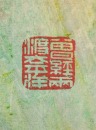 Yang Shan Shen (1913-2004) Ink And Color On Paper - 9