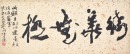 Yang Shan Shen (1913-2004) Ink And Color On Paper - 10