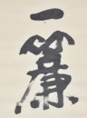 Yang Shan Shen (1913-2004) Ink On Paper - 4