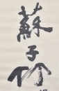 Yang Shan Shen (1913-2004) Ink On Paper - 7