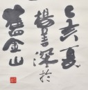 Yang Shan Shen (1913-2004) Ink On Paper - 9