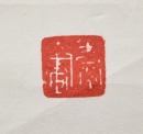 Yang Shan Shen (1913-2004) Ink On Paper - 10