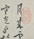 Pu Ru (1896-1963) Ink And Color On Silk - 9