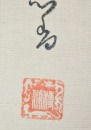 Pu Ru (1896-1963) Ink And Color On Silk - 10