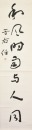 Yu Youren (1879-1964) Ink On Paper - 2