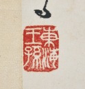 Xu Beihong (1895-1953) Ink And Color On Paper - 6