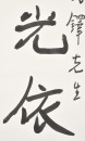Xu Beihong (1895-1953) Ink On Paper - 4