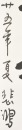 Xu Beihong (1895-1953) Ink On Paper - 7