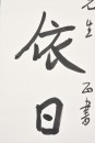 Xu Beihong (1895-1953) Ink On Paper - 9