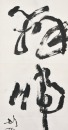 Gao Jianfu (1879-1951) Calligraphy Couplet Ink on Paper - 6