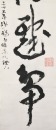 Gao Jianfu (1879-1951) Calligraphy Couplet Ink on Paper - 7