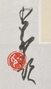 Huang Leisheng (B. 1928) Ink And Color On Paper - 6