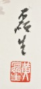 Huang Leisheng (B. 1928) Ink and Color On Paper - 3