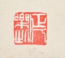Buk Chun (Republic) / Yu Youren (1879-1964) Inscription Ink And Color On Paper - 6