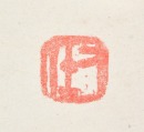 Buk Chun (Republic) / Yu Youren (1879-1964) Inscription Ink And Color On Paper - 8