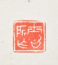 Wu Zishen (1894-1972) / Chen Fang (1897-.) Ink And Color On Paper - 9
