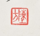 Wu Zishen (1894-1972) / Chen Fang (1897-.) Ink And Color On Paper - 11
