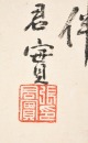Zhang Junshi (1912-2003) Ink And Color On Paper - 7