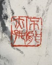 Zhang Junshi (1912-2003) Ink On Paper - 7