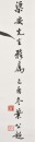 Ya Gongchao (1904-1981) Ink On Paper - 5