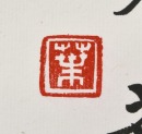 Ya Gongchao (1904-1981) Ink On Paper - 6