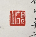 Li Yanshan (1898-1961) Ink And Color On Paper - 8