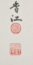 Zhang Shaoshi (1913-1991) Ink And Color On Paper - 4