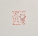 Zhang Shaoshi (1913-1991) Ink And Color On Paper - 7