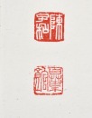 Chen Zihe (1910-1984) Ink And Color On Paper - 6
