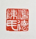 Chen Zihe (1910-1984) Ink And Color On Paper - 7