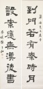 Chen Zihe (1910-1984) Calligraphy Couplet Ink On Paper
