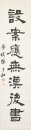 Chen Zihe (1910-1984) Calligraphy Couplet Ink On Paper - 2