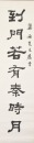 Chen Zihe (1910-1984) Calligraphy Couplet Ink On Paper - 3