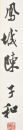 Chen Zihe (1910-1984) Calligraphy Couplet Ink On Paper - 6