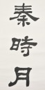 Chen Zihe (1910-1984) Calligraphy Couplet Ink On Paper - 10