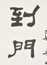 Chen Zihe (1910-1984) Calligraphy Couplet Ink On Paper - 11