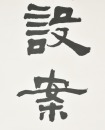 Chen Zihe (1910-1984) Calligraphy Couplet Ink On Paper - 12