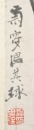 Wen Qiqiu (1862-1941) Ink And Color On Paper - 2