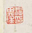 Wen Qiqiu (1862-1941) Ink And Color On Paper - 3