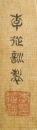 Attributed To: Li Congxun (Song) Ink On Silk - 5