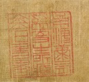 Attributed To: Li Congxun (Song) Ink On Silk - 6