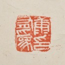 Attributed To: Li Congxun (Song) Ink On Silk - 17