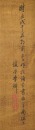 Attributed To: Li Shan (1686-1756) Ink And Color On Silk - 9