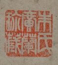 Huang Shan Shou (1855-1919) Ink And Color On Paper - 7