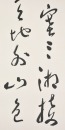 Yu Youren (1879-1964) Ink On Paper - 2