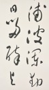 Yu Youren (1879-1964) Ink On Paper - 3