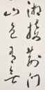 Yu Youren (1879-1964) Ink On Paper - 5