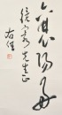Yu Youren (1879-1964) Ink On Paper - 7