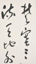 Yu Youren (1879-1964) Ink On Paper - 10