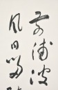 Yu Youren (1879-1964) Ink On Paper - 11